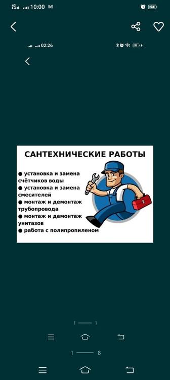 Услуга Сантехника