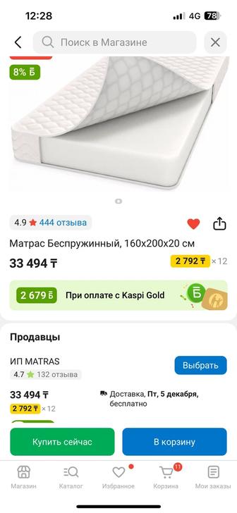 Матрас спальный