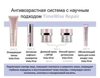 Mary kay Линия по уходу за кожей TimeWise 3D Complex.