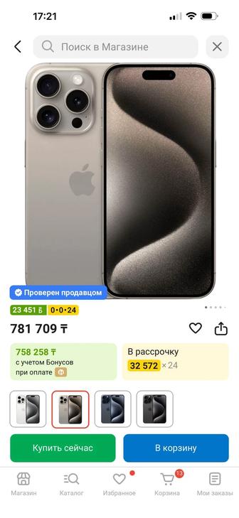 Айфон 15 ProMax