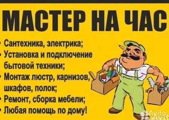 Помощник по хозяйству