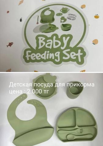 Посуда для прикорма детей