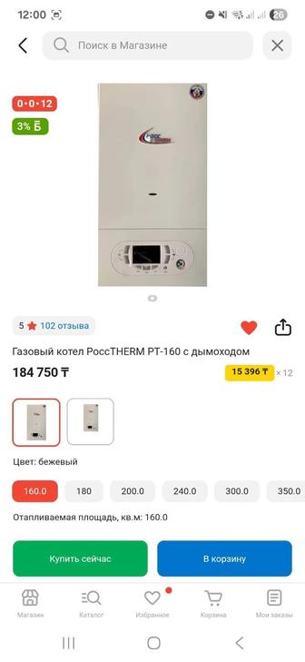 Газовый котел