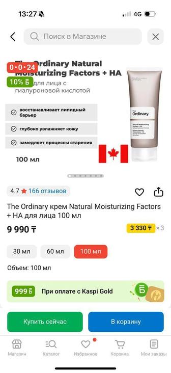 Крем для лица the ordinary