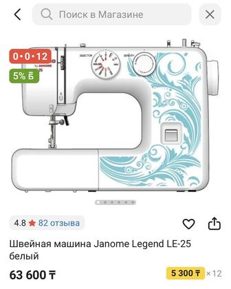 Швеяная машина сатылады