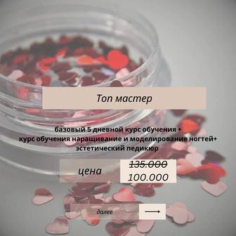 Курсы маникюра