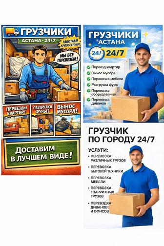 Грузчики 24/7 работаем тщательно по выгодным ценам звоните пишите!