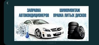 Заправка кондиционера