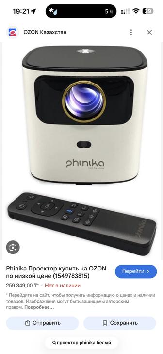 Продам смарт проектор Phinika