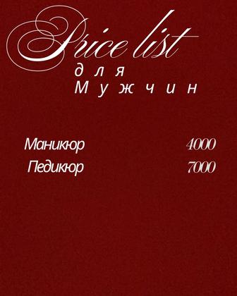 Мужской маникюр педикюр шугаринг