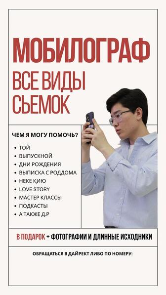 Мобилограф на выпускной