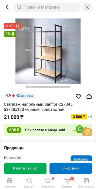 Продам стеллаж новый