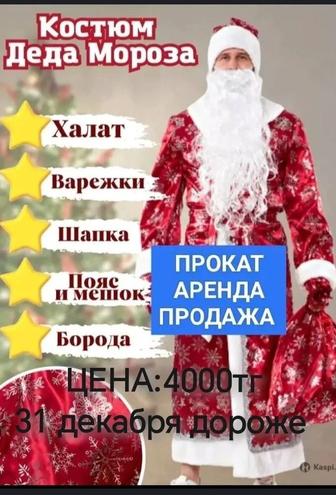 Прокат аренда костюма деда мороза, Аяз ата
