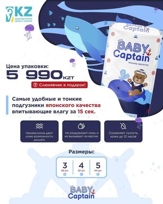 Подгузники Baby Captain