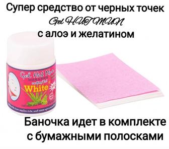 Против черных точек гель с алоэ Gel Hut Mun White 22 гр