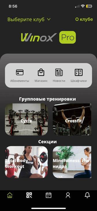 Абонимент в Winox pro
