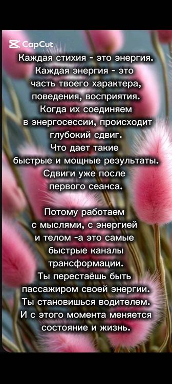 Энерготерапия