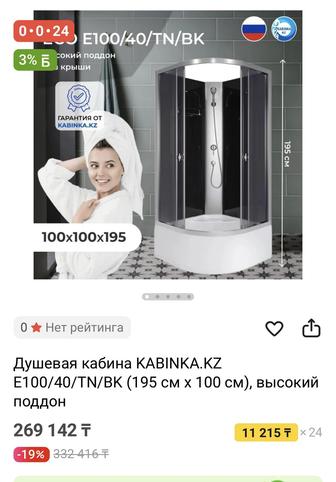 Душевая кабина