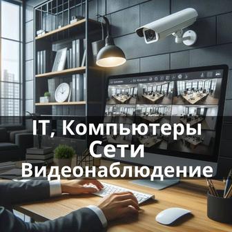 Ищу работу в сфере IT-услуг по всему Казахстану