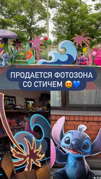 Продается фото зона со Стичем