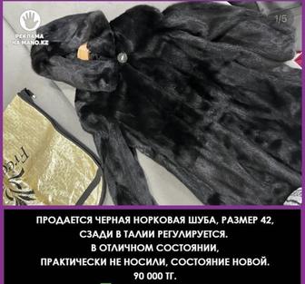 Продам шубу норковую