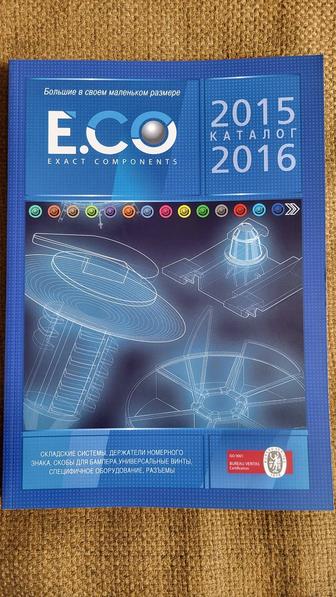 Каталог. Exact components 2015-16 г, книга Малый бизнес. Большая игра