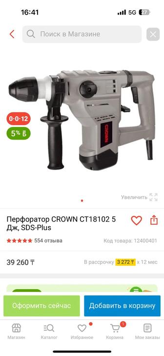 Перфораторы Crown