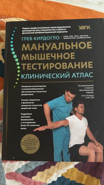 Продам Руководство для специалистов в области физической реабилитации