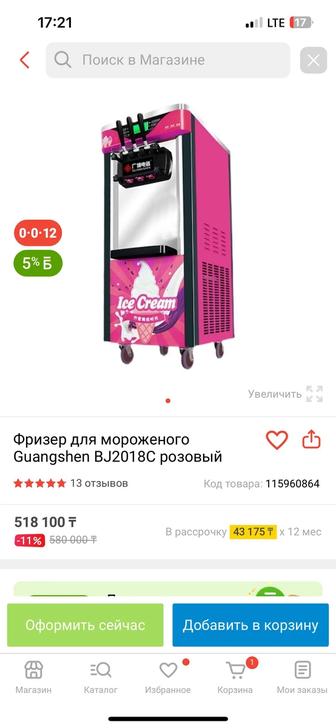 Аппарат для мороженого, продажа