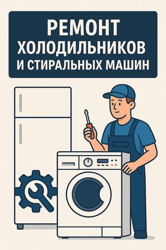 Ремонт холодильников Астана