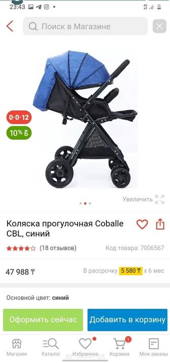 Коляска Coballe