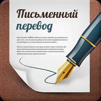 Услуги перевода