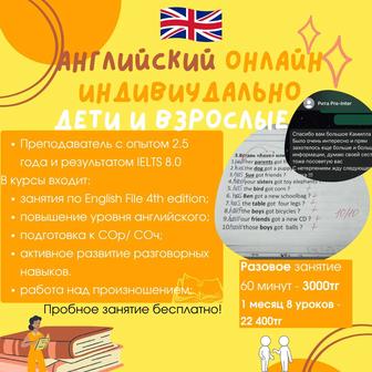 Преподаю английский онлайн