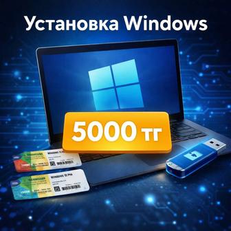 Установка Windows