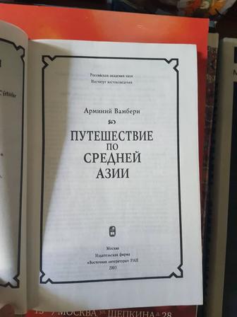 Куплю книги Арминия Вамбери
