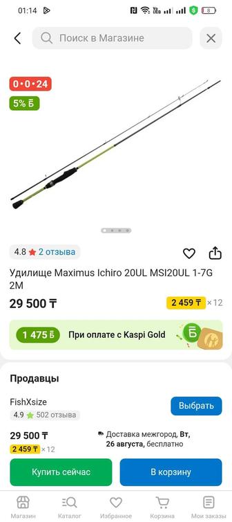 , Спиннинг