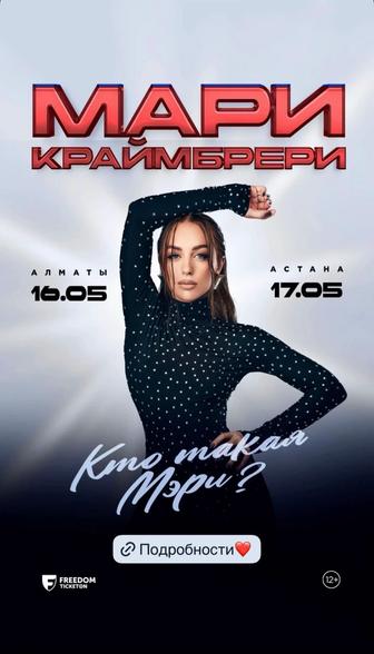 Продам билеты на концерт