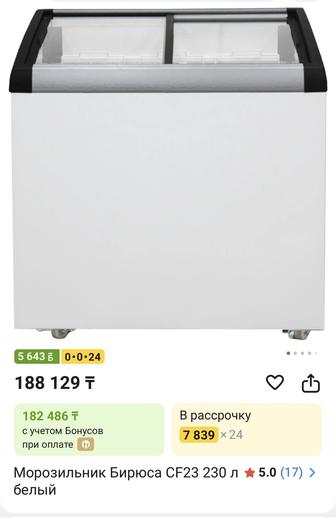 Продам Морозильник Бирюса CF23