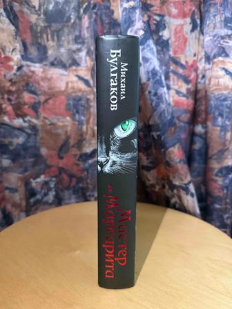 Продается Книга Мастер и Маргарита. Иллюстрированное издание