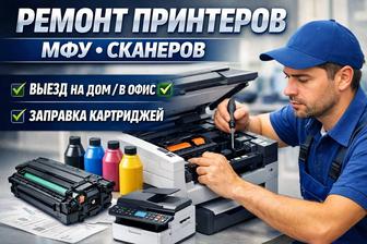 Ремонт принтера