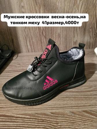 Кроссовки мужские