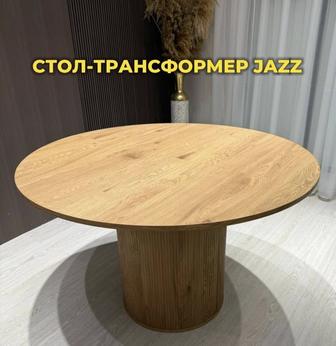 Стол-трансформер JAZZ!