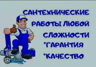 Слесарь Сантехник
