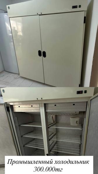 Продам Промышленный холодильник