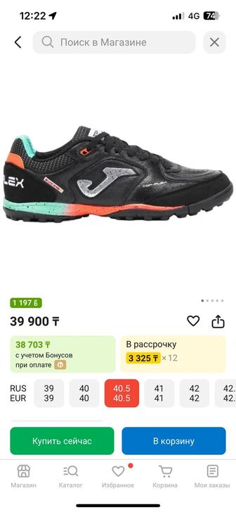 Сороконожки JOMA TOPW2501F 40,5