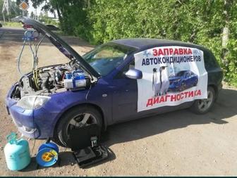 ЗАПРАВКА АВТОКОНДИЦИОНЕРОВ