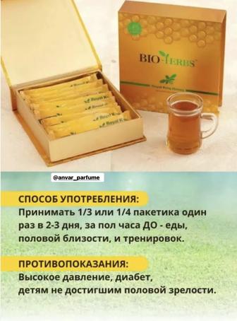 (Королевский мед) Bio-Herbs от Drs Secret мощное средство для мужчин