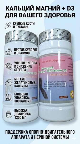 Капсулы для суставов и костей
Кальций Магний Витамин D3