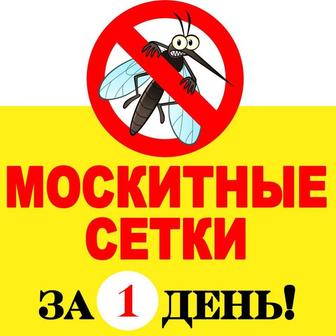 Москитные сетки Актау