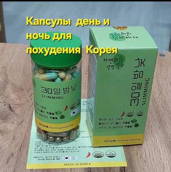 Капсулы день и ночь для

похудения Корея
